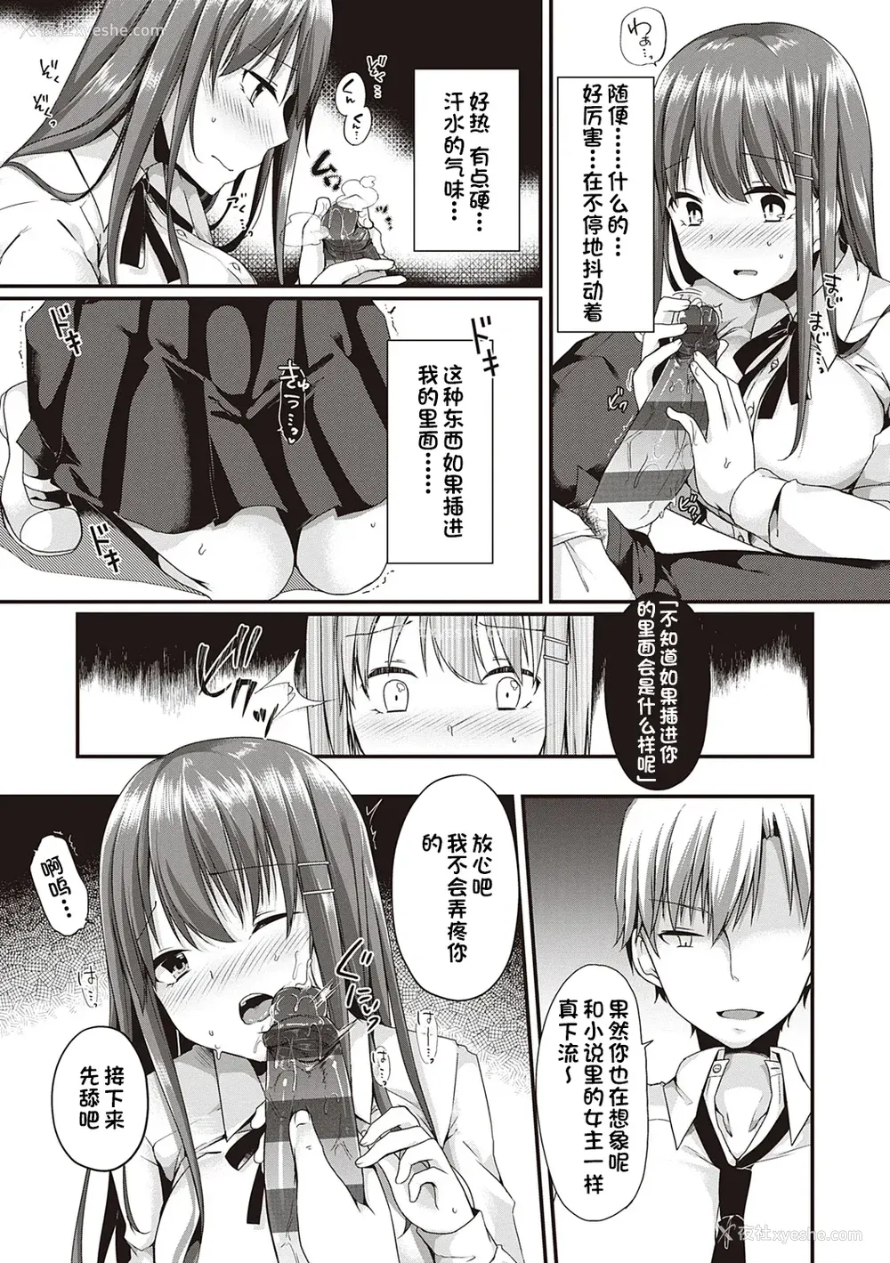 181P - [ここのえ蓬] キミ色に染めて♥ [DL版] [甜族星人汉化]