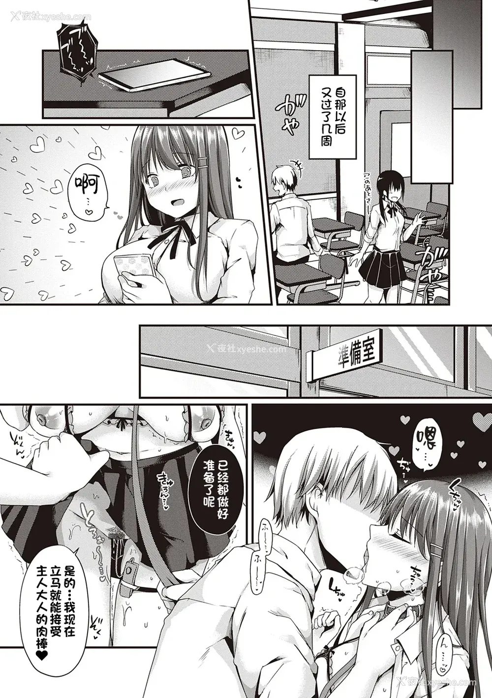 217P - [ここのえ蓬] キミ色に染めて♥ [DL版] [甜族星人汉化]