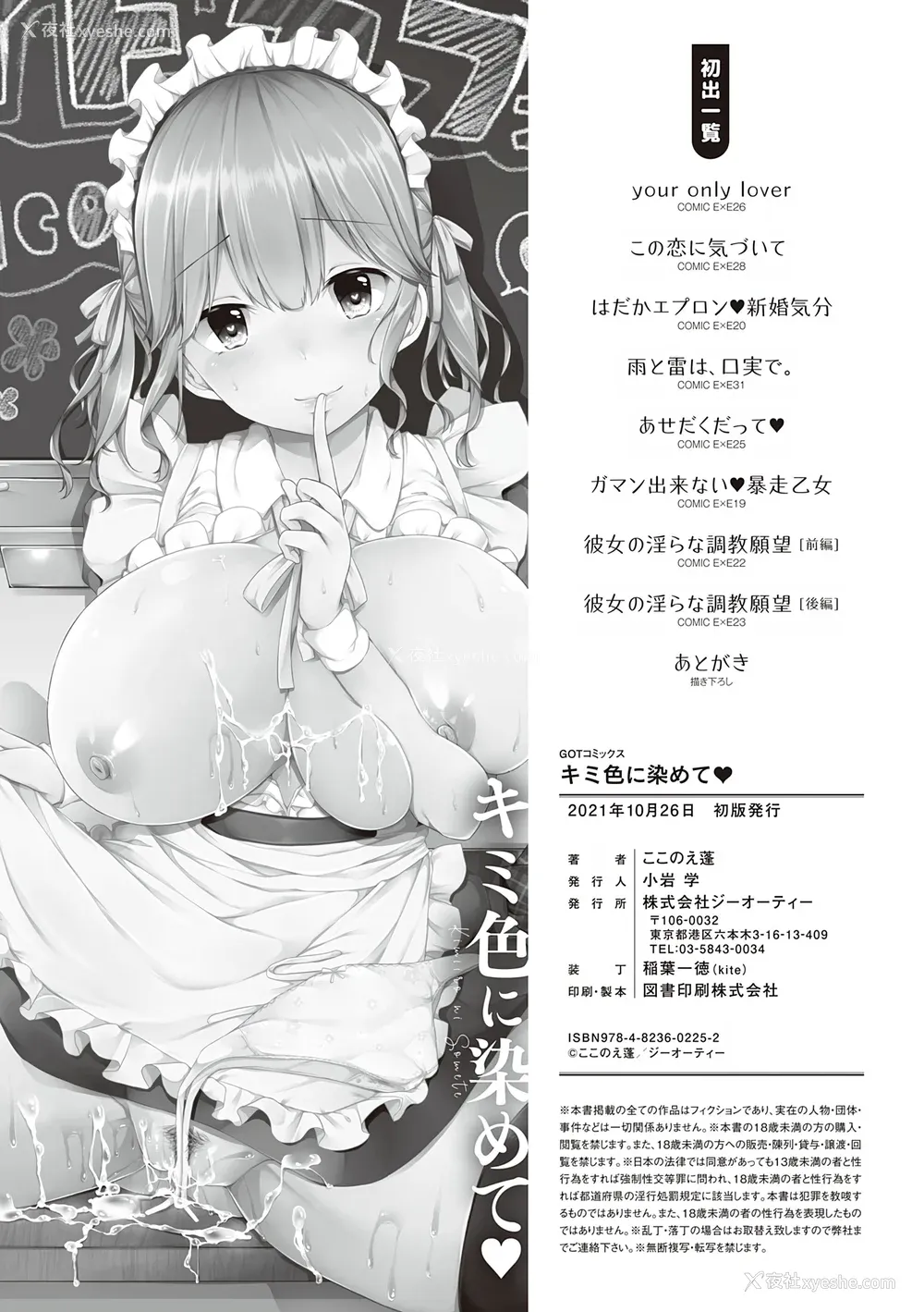 220P - [ここのえ蓬] キミ色に染めて♥ [DL版] [甜族星人汉化]