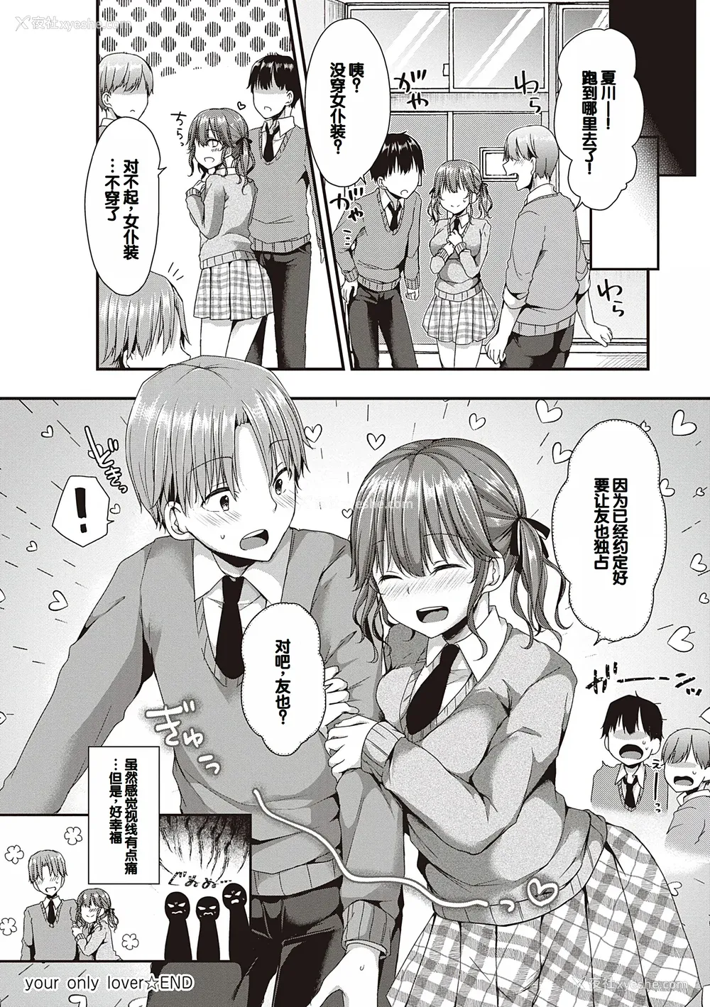 32P - [ここのえ蓬] キミ色に染めて♥ [DL版] [甜族星人汉化]