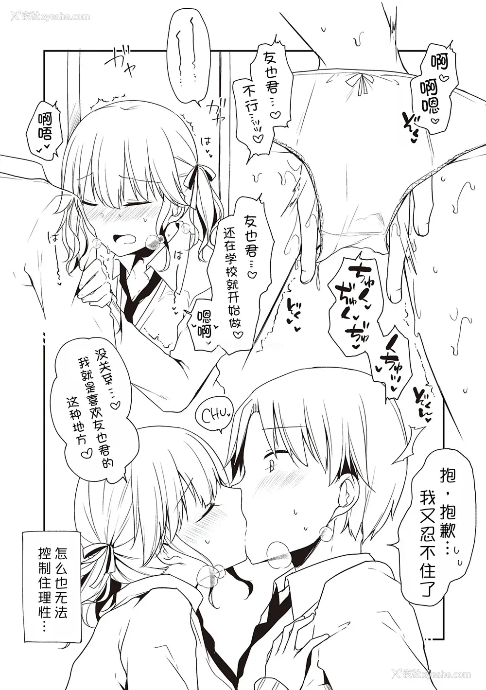 34P - [ここのえ蓬] キミ色に染めて♥ [DL版] [甜族星人汉化]