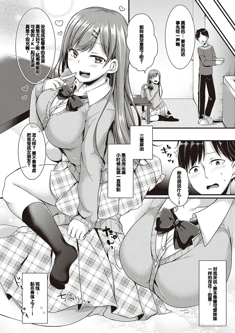 36P - [ここのえ蓬] キミ色に染めて♥ [DL版] [甜族星人汉化]