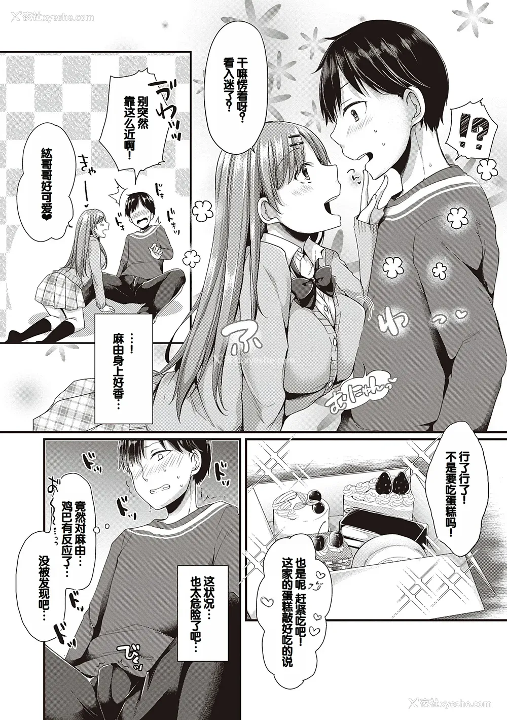 37P - [ここのえ蓬] キミ色に染めて♥ [DL版] [甜族星人汉化]