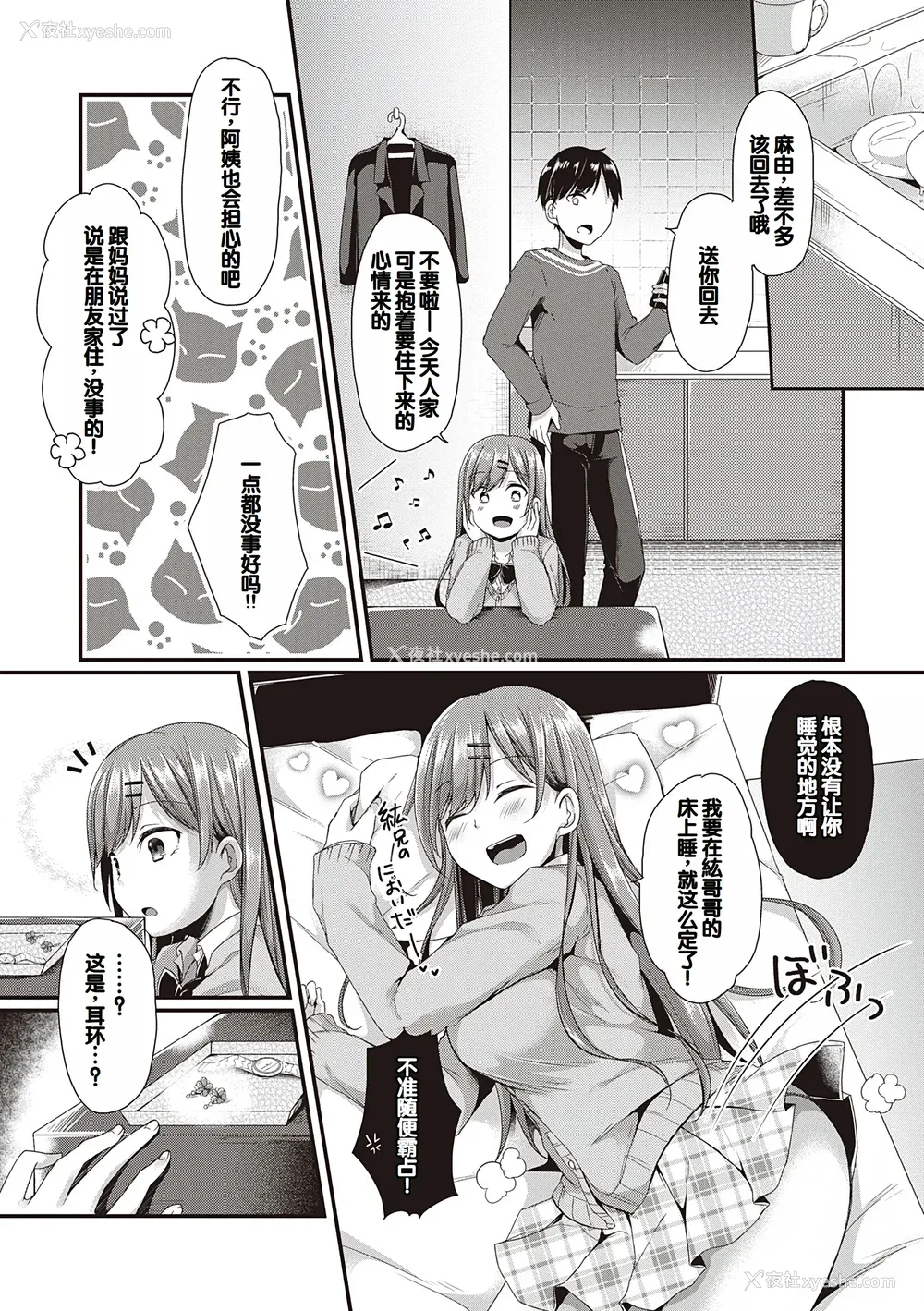 39P - [ここのえ蓬] キミ色に染めて♥ [DL版] [甜族星人汉化]