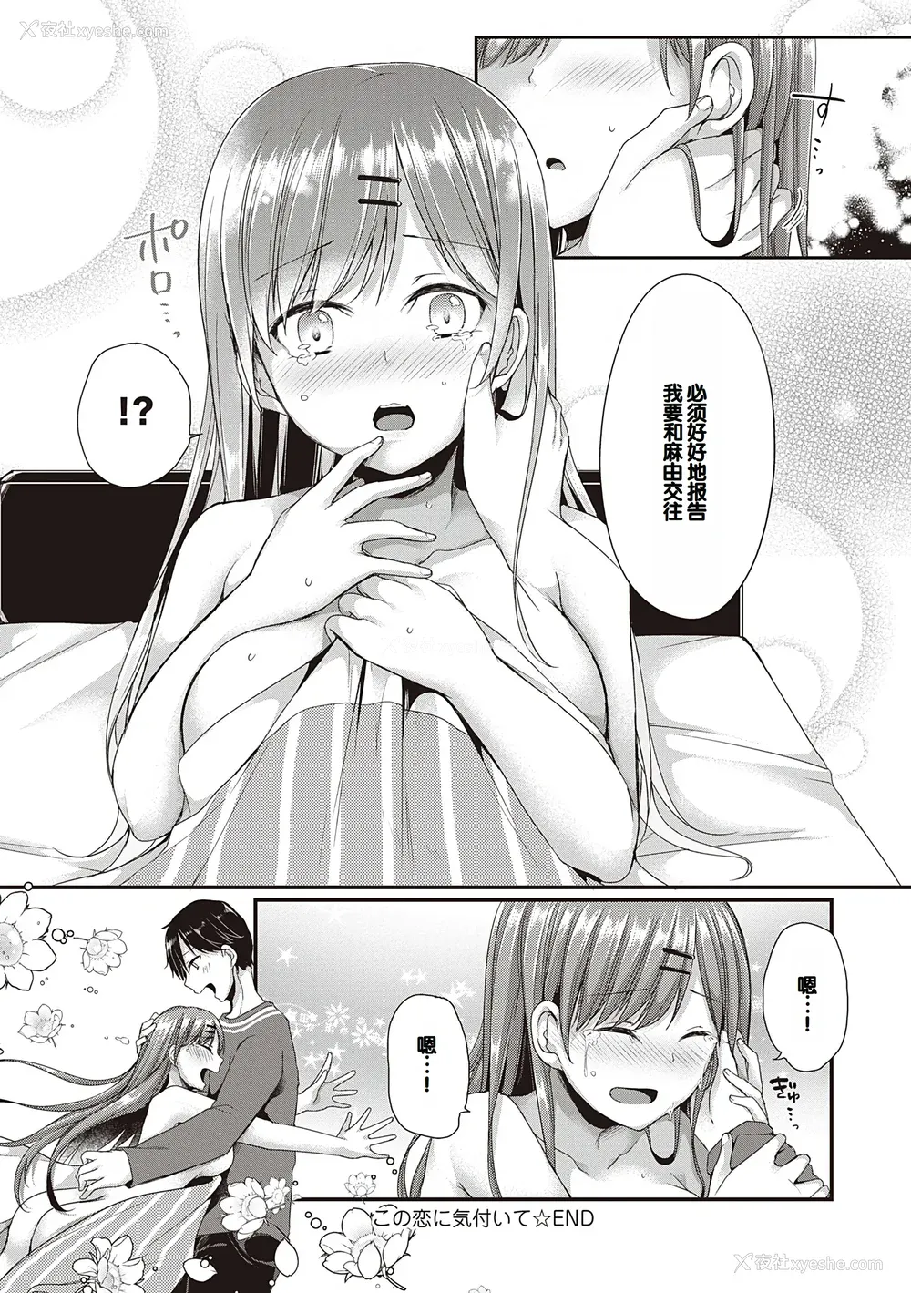 62P - [ここのえ蓬] キミ色に染めて♥ [DL版] [甜族星人汉化]