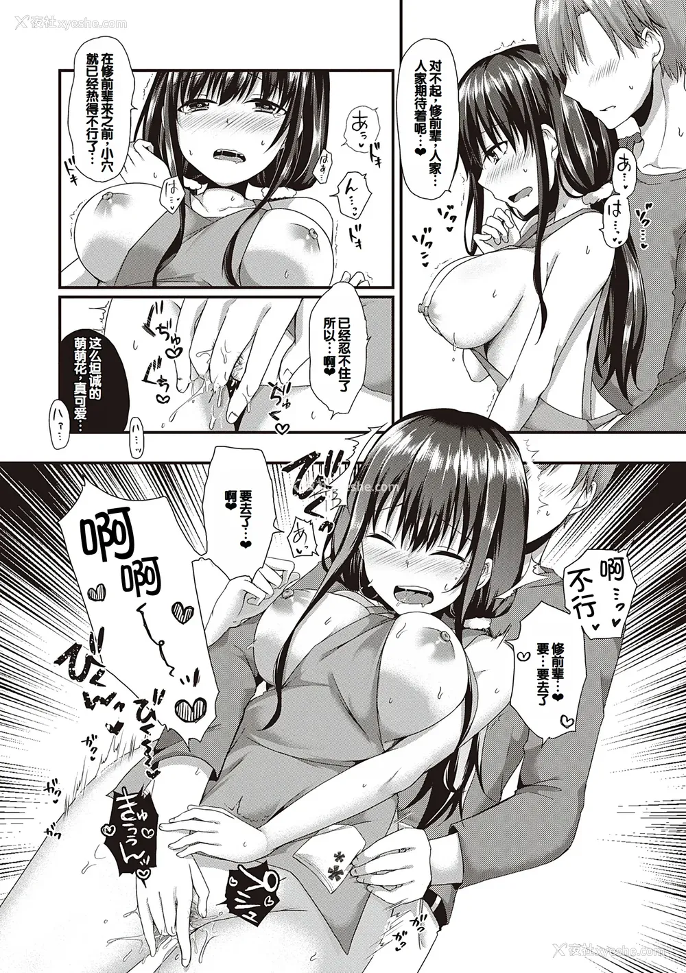 71P - [ここのえ蓬] キミ色に染めて♥ [DL版] [甜族星人汉化]