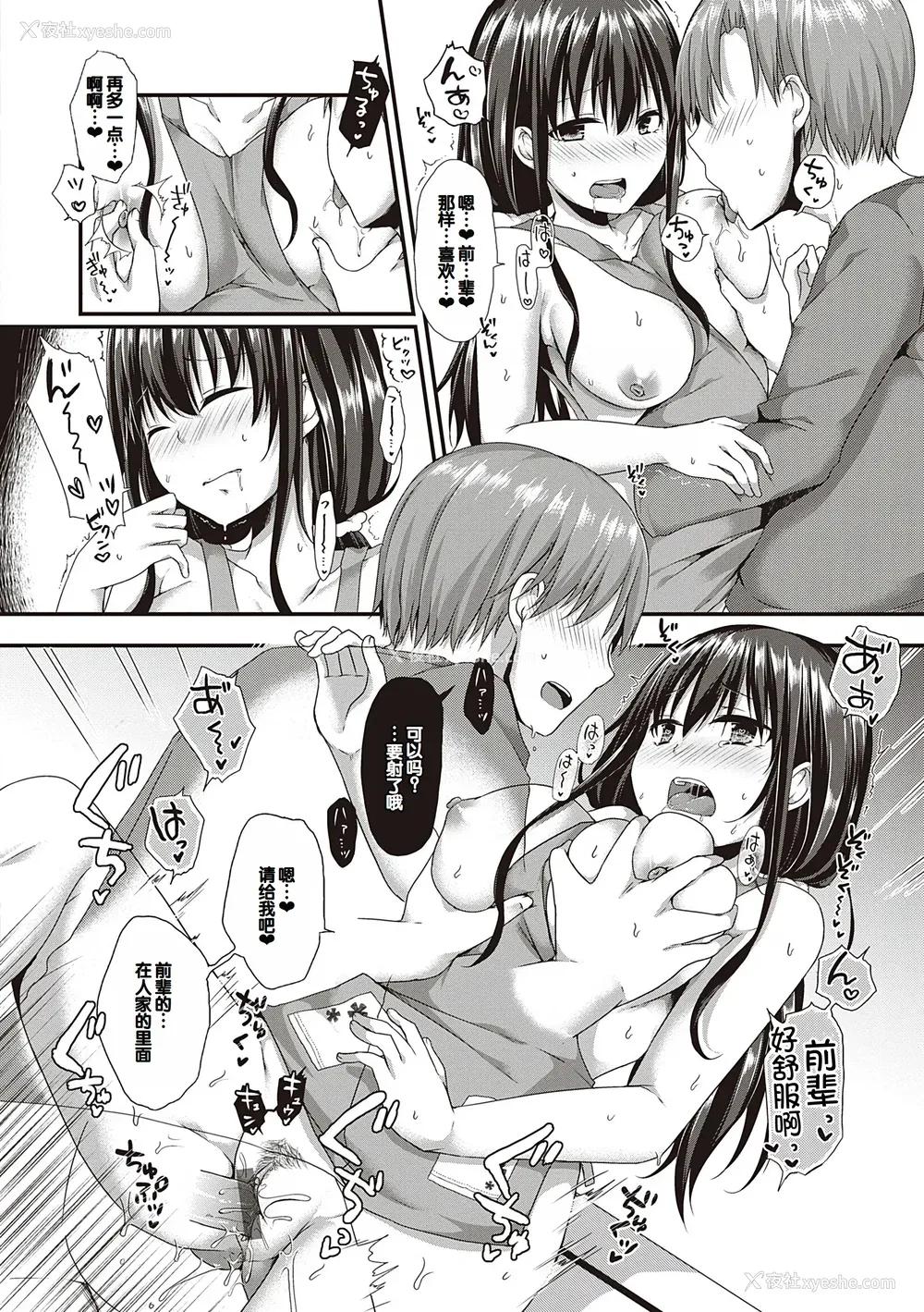 80P - [ここのえ蓬] キミ色に染めて♥ [DL版] [甜族星人汉化]