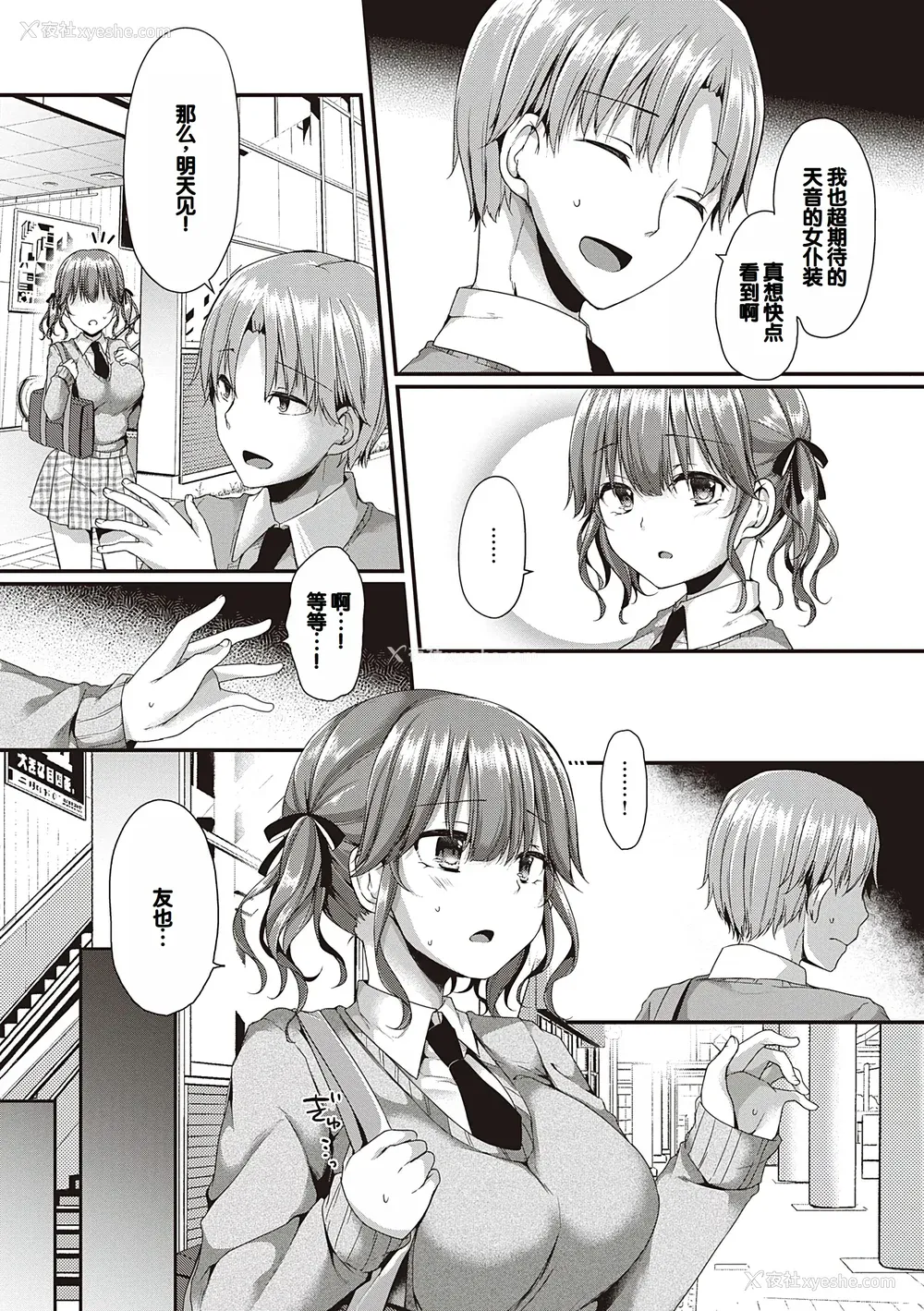 8P - [ここのえ蓬] キミ色に染めて♥ [DL版] [甜族星人汉化]