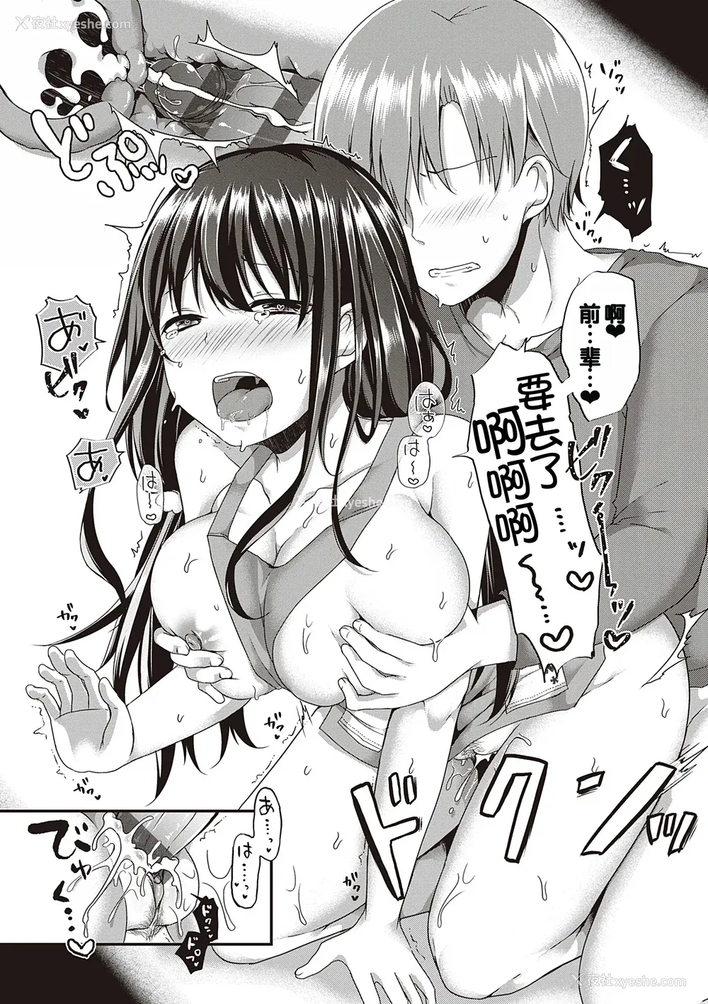85P - [ここのえ蓬] キミ色に染めて♥ [DL版] [甜族星人汉化]