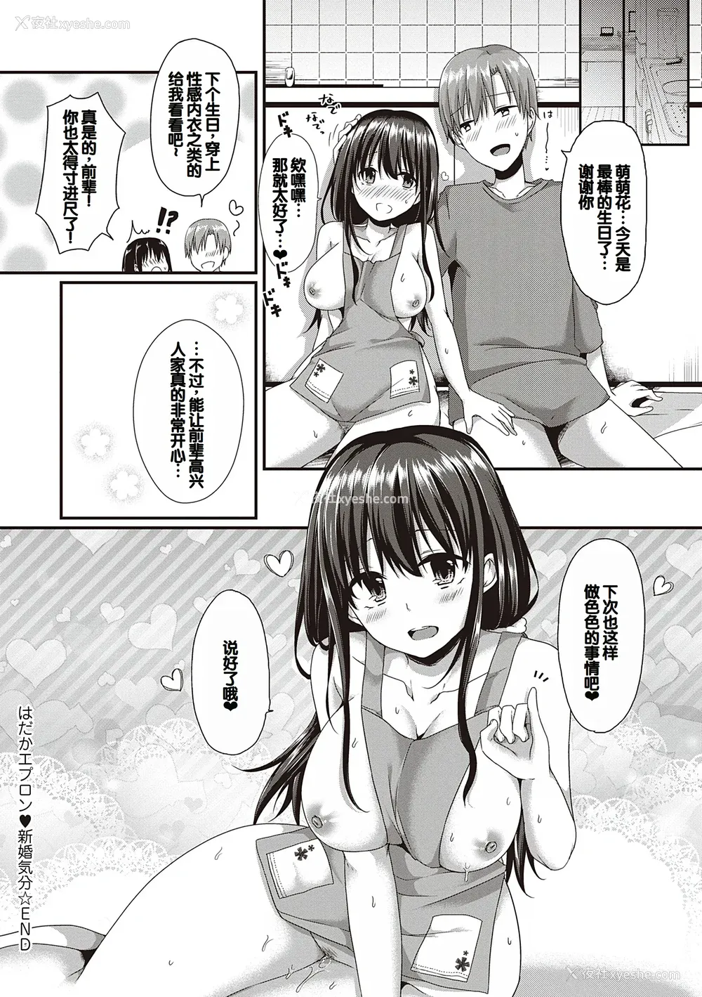86P - [ここのえ蓬] キミ色に染めて♥ [DL版] [甜族星人汉化]