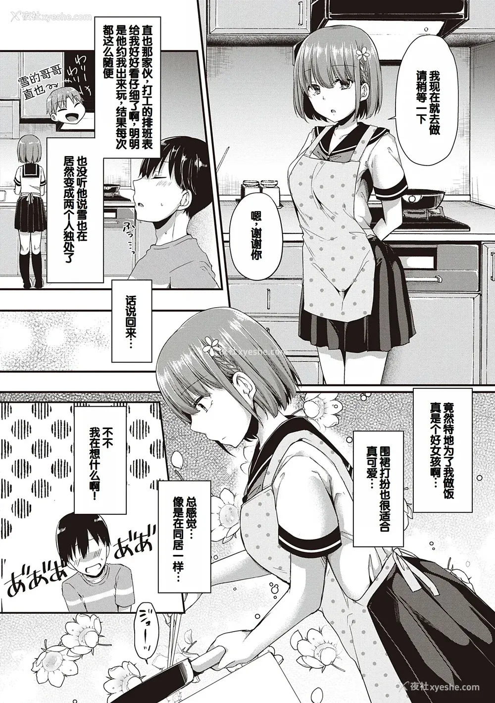 88P - [ここのえ蓬] キミ色に染めて♥ [DL版] [甜族星人汉化]