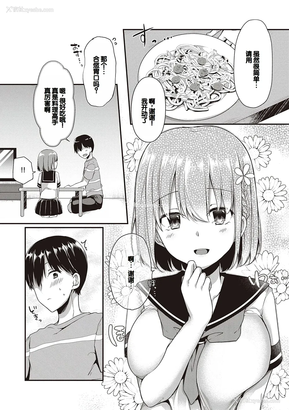 89P - [ここのえ蓬] キミ色に染めて♥ [DL版] [甜族星人汉化]