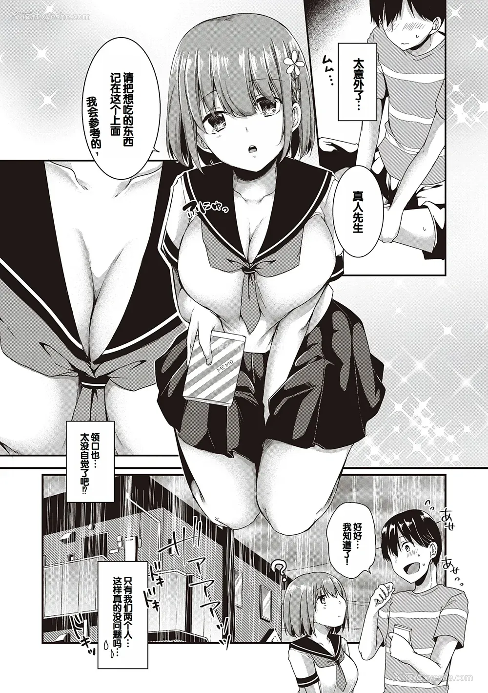 91P - [ここのえ蓬] キミ色に染めて♥ [DL版] [甜族星人汉化]