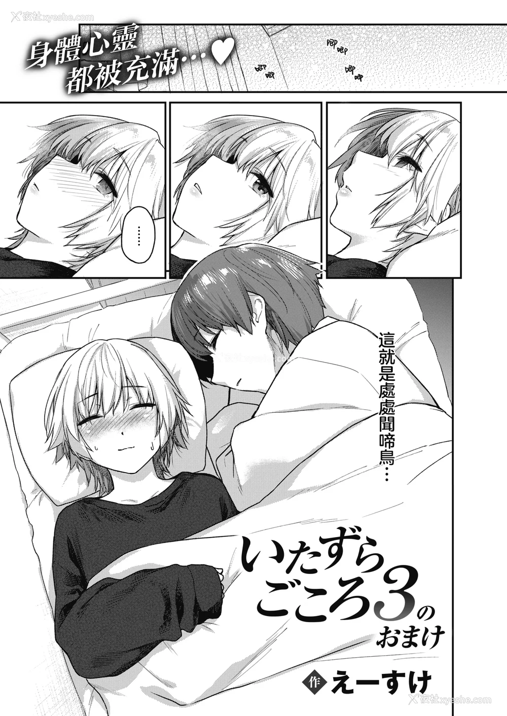 104P - [えーすけ] いたずらごころ【デジタル版限定おまけ付き】[中文] [无修正](少部分有修正)