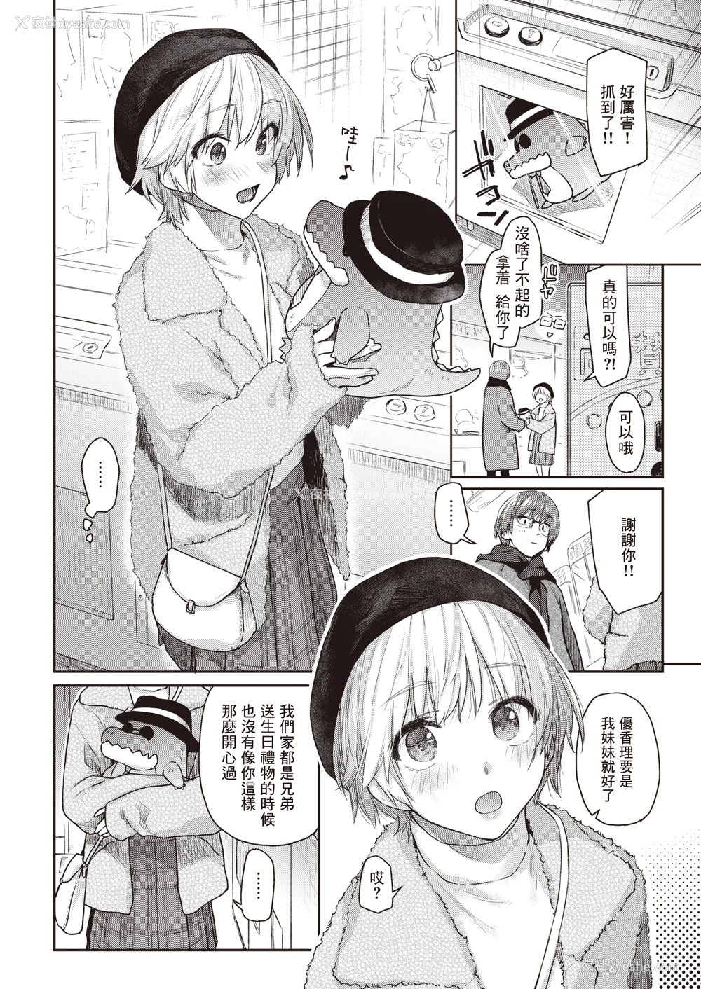 10P - [えーすけ] いたずらごころ【デジタル版限定おまけ付き】[中文] [无修正](少部分有修正)