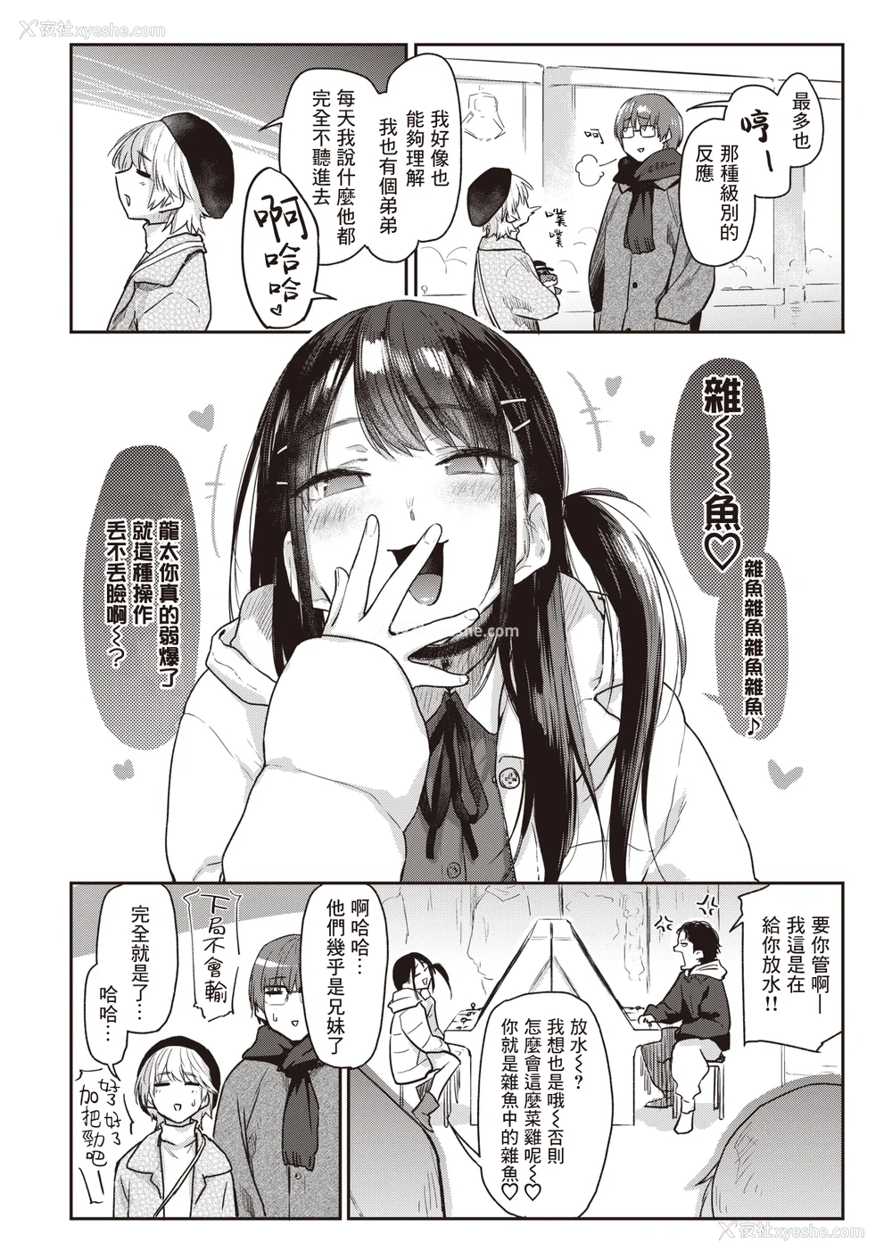 11P - [えーすけ] いたずらごころ【デジタル版限定おまけ付き】[中文] [无修正](少部分有修正)