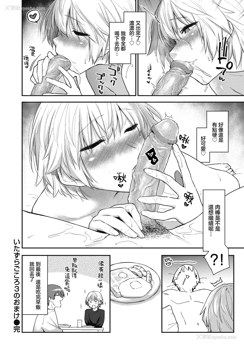 123P - [えーすけ] いたずらごころ【デジタル版限定おまけ付き】[中文] [无修正](少部分有修正)