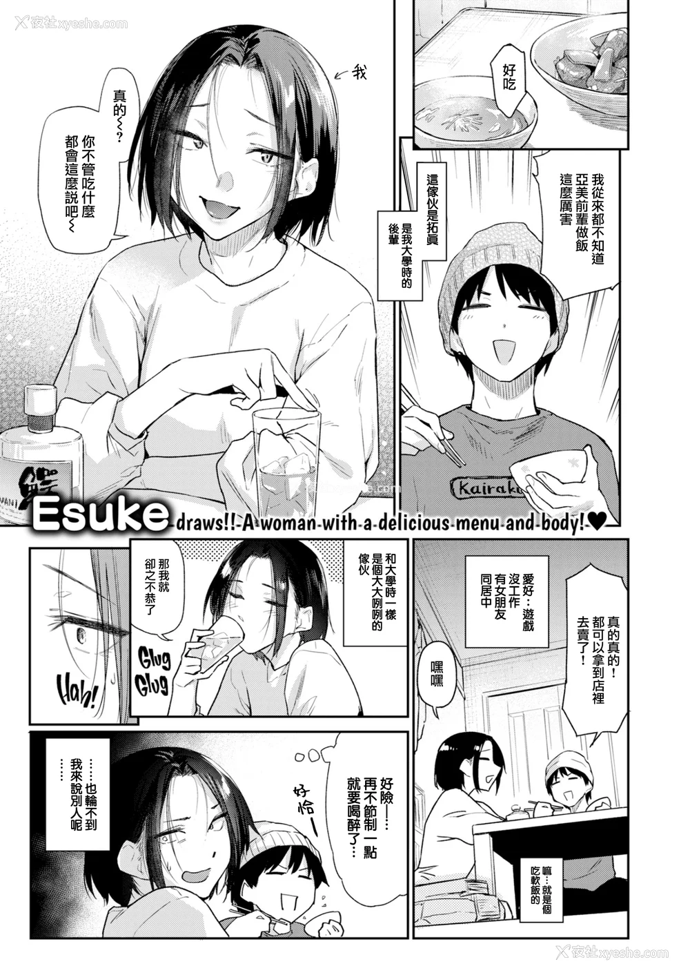 124P - [えーすけ] いたずらごころ【デジタル版限定おまけ付き】[中文] [无修正](少部分有修正)