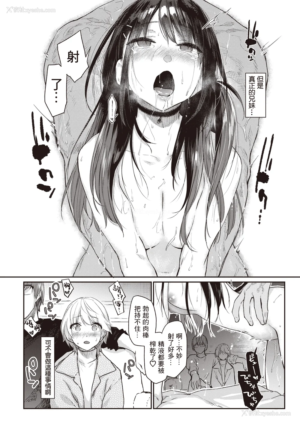 12P - [えーすけ] いたずらごころ【デジタル版限定おまけ付き】[中文] [无修正](少部分有修正)