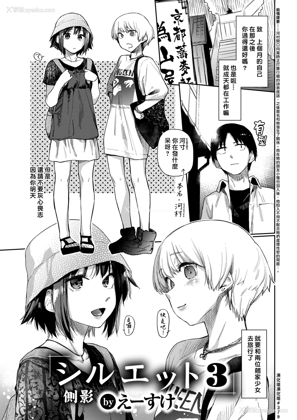 156P - [えーすけ] いたずらごころ【デジタル版限定おまけ付き】[中文] [无修正](少部分有修正)