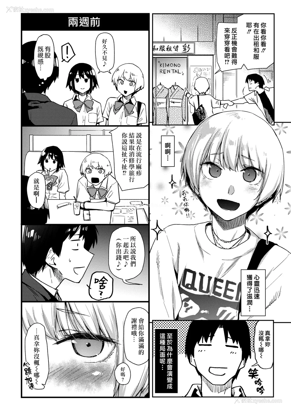157P - [えーすけ] いたずらごころ【デジタル版限定おまけ付き】[中文] [无修正](少部分有修正)