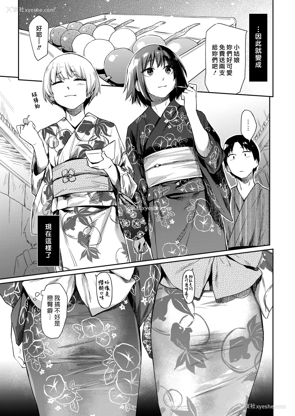 158P - [えーすけ] いたずらごころ【デジタル版限定おまけ付き】[中文] [无修正](少部分有修正)