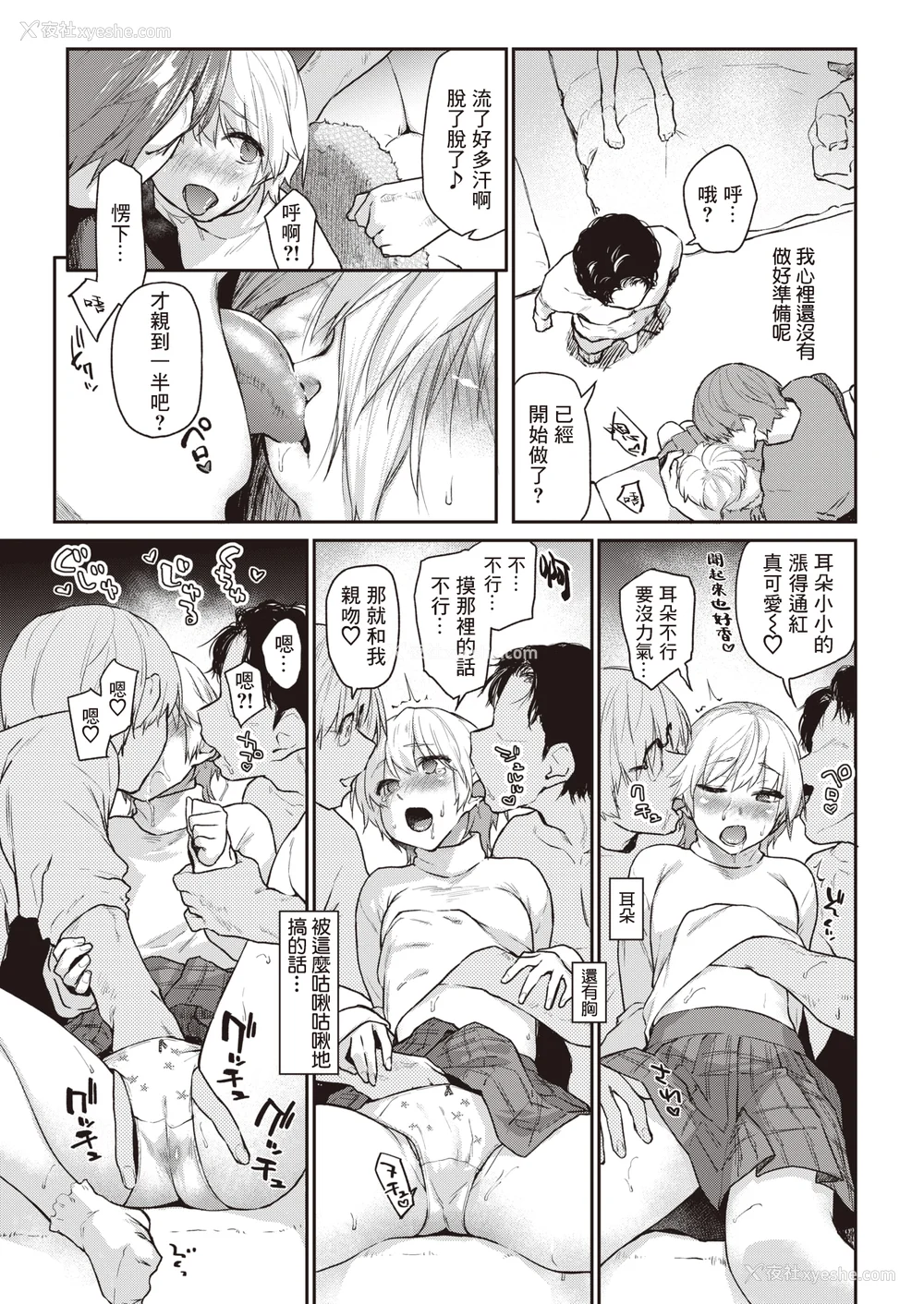 17P - [えーすけ] いたずらごころ【デジタル版限定おまけ付き】[中文] [无修正](少部分有修正)