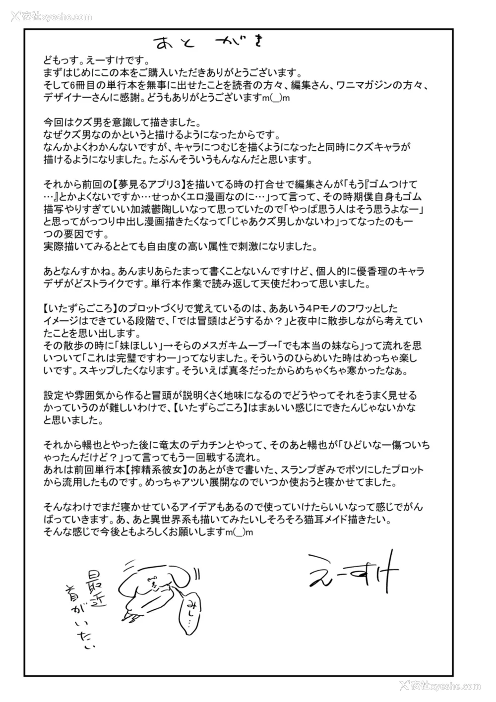 179P - [えーすけ] いたずらごころ【デジタル版限定おまけ付き】[中文] [无修正](少部分有修正)