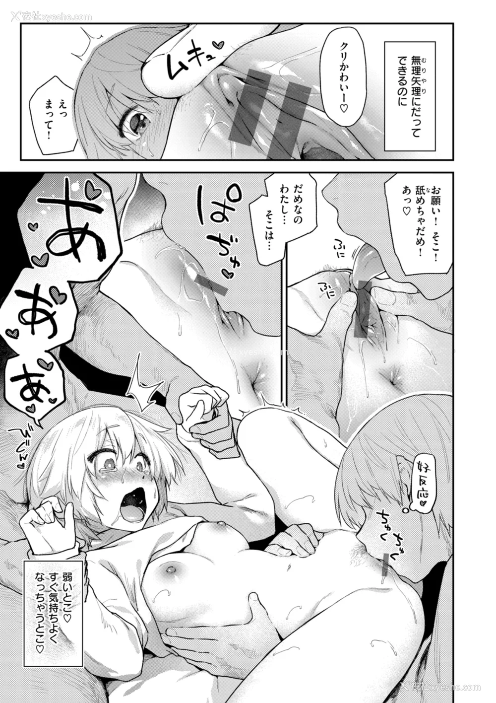 19P - [えーすけ] いたずらごころ【デジタル版限定おまけ付き】[中文] [无修正](少部分有修正)