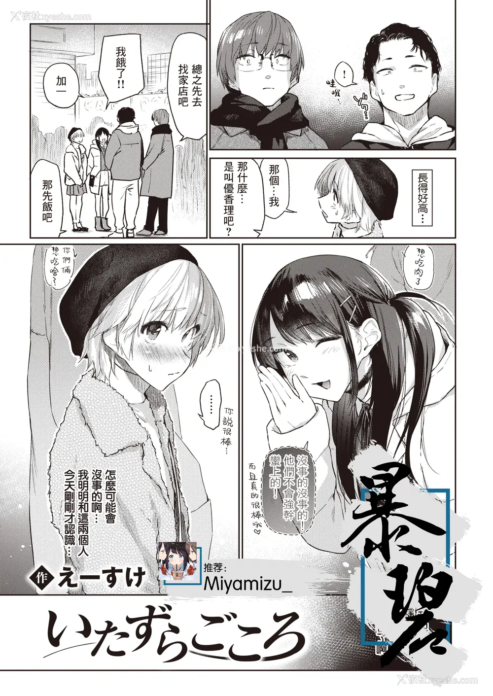 194P - [えーすけ] いたずらごころ【デジタル版限定おまけ付き】[中文] [无修正](少部分有修正)