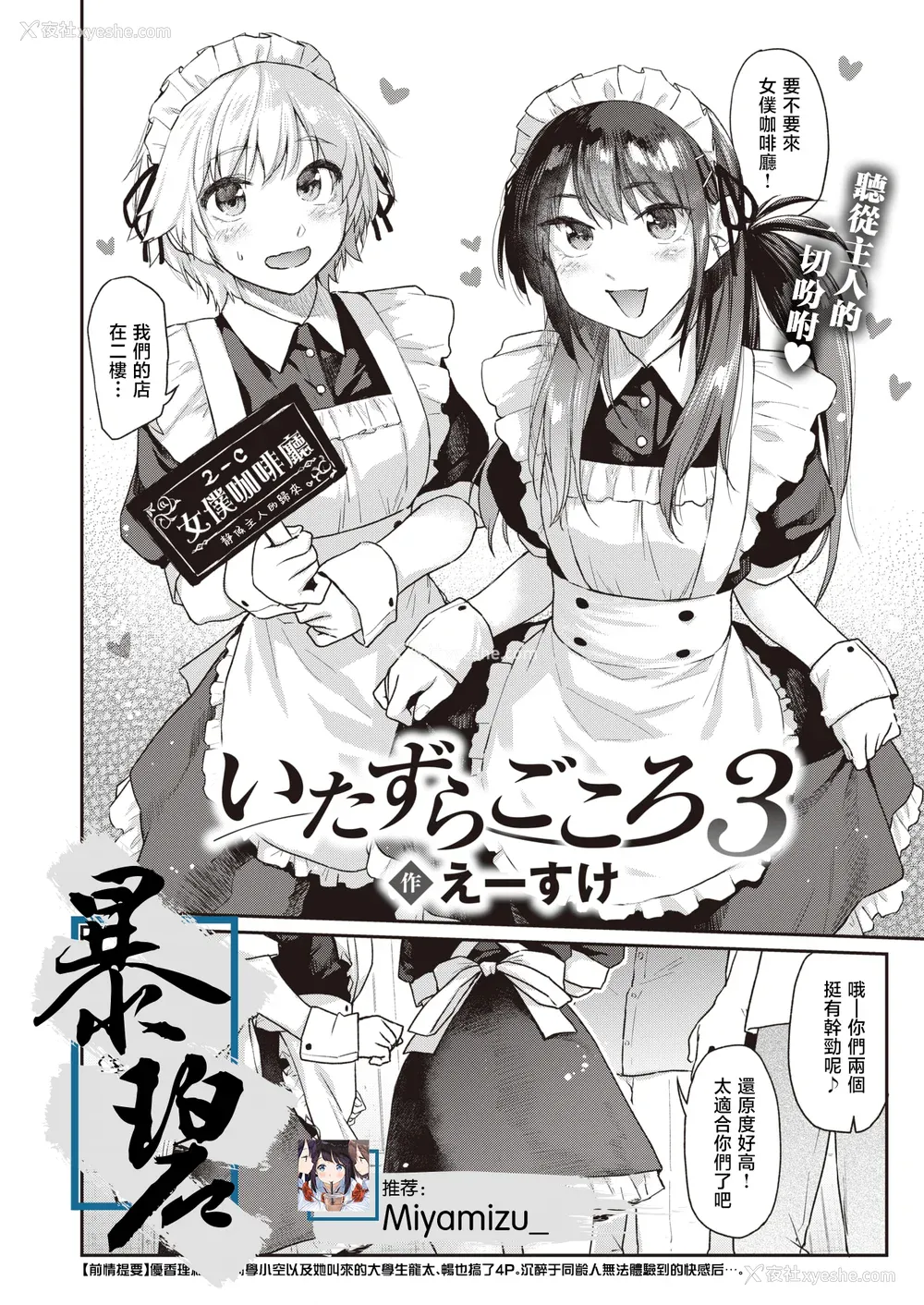198P - [えーすけ] いたずらごころ【デジタル版限定おまけ付き】[中文] [无修正](少部分有修正)