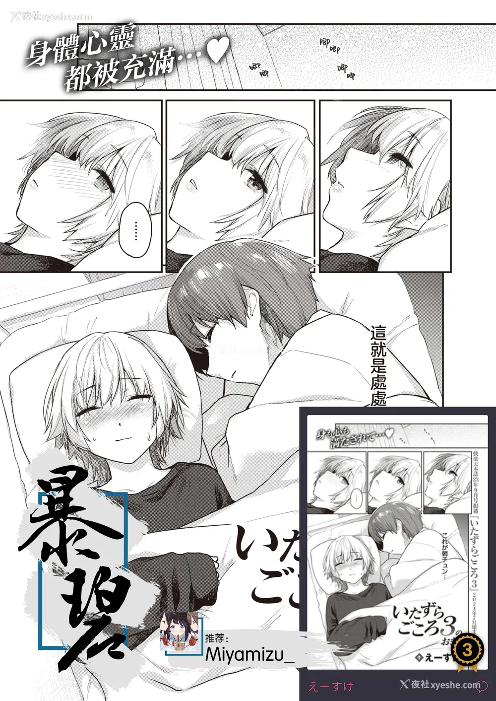 200P - [えーすけ] いたずらごころ【デジタル版限定おまけ付き】[中文] [无修正](少部分有修正)