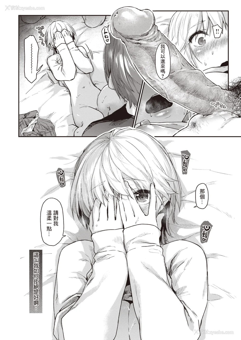 23P - [えーすけ] いたずらごころ【デジタル版限定おまけ付き】[中文] [无修正](少部分有修正)