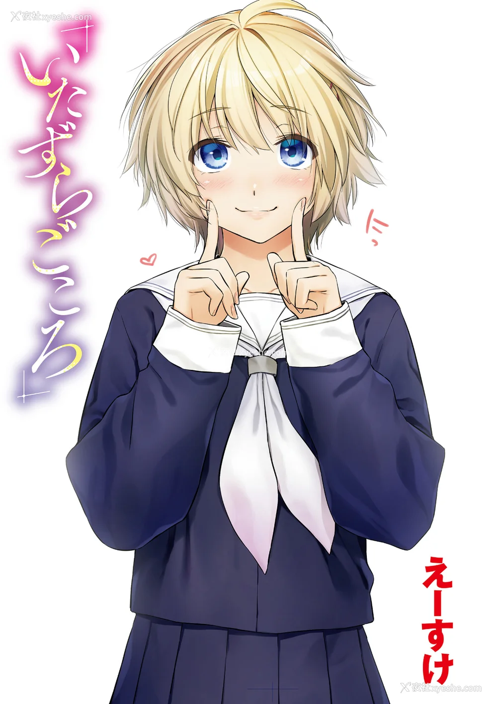 3P - [えーすけ] いたずらごころ【デジタル版限定おまけ付き】[中文] [无修正](少部分有修正)