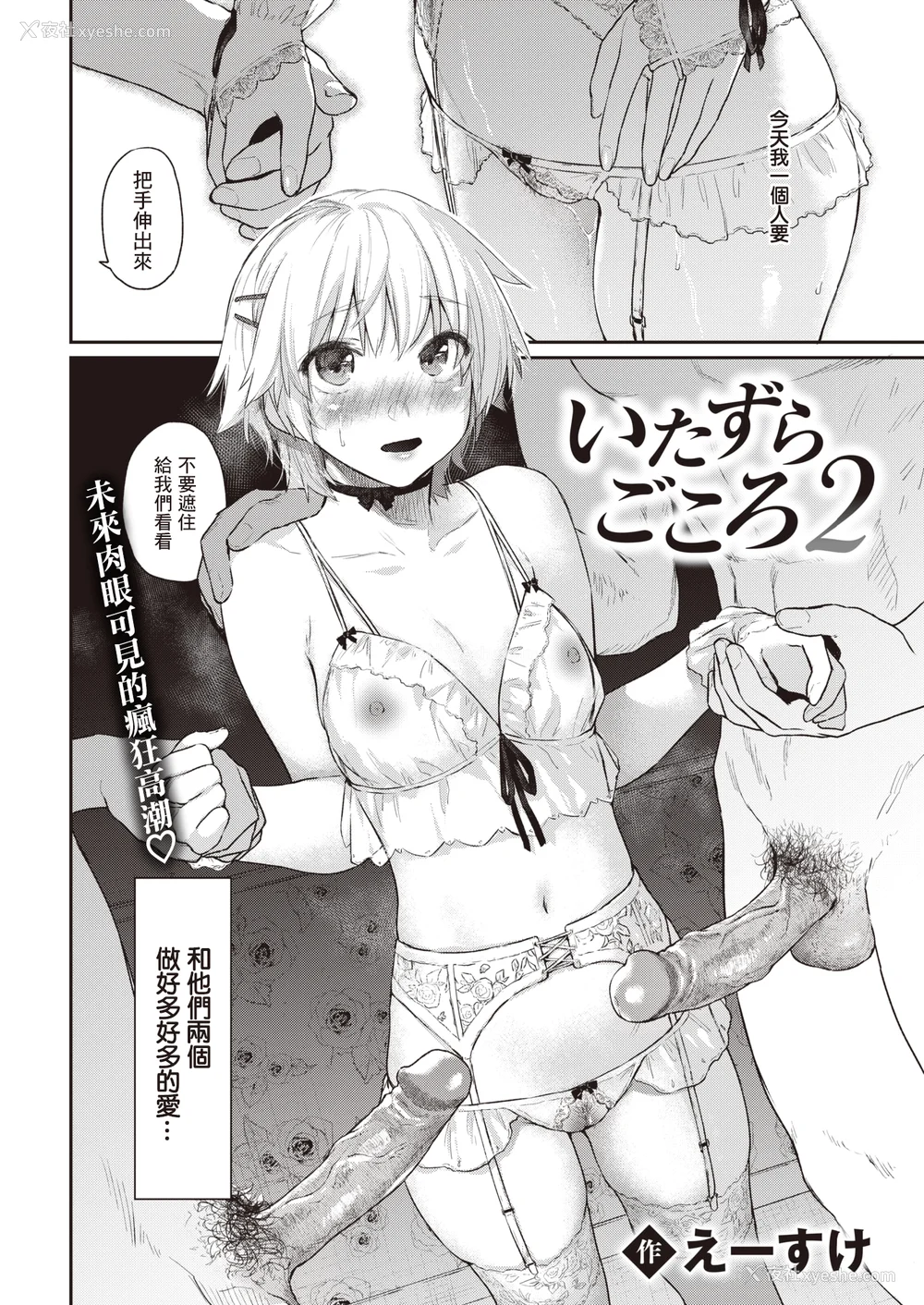 43P - [えーすけ] いたずらごころ【デジタル版限定おまけ付き】[中文] [无修正](少部分有修正)