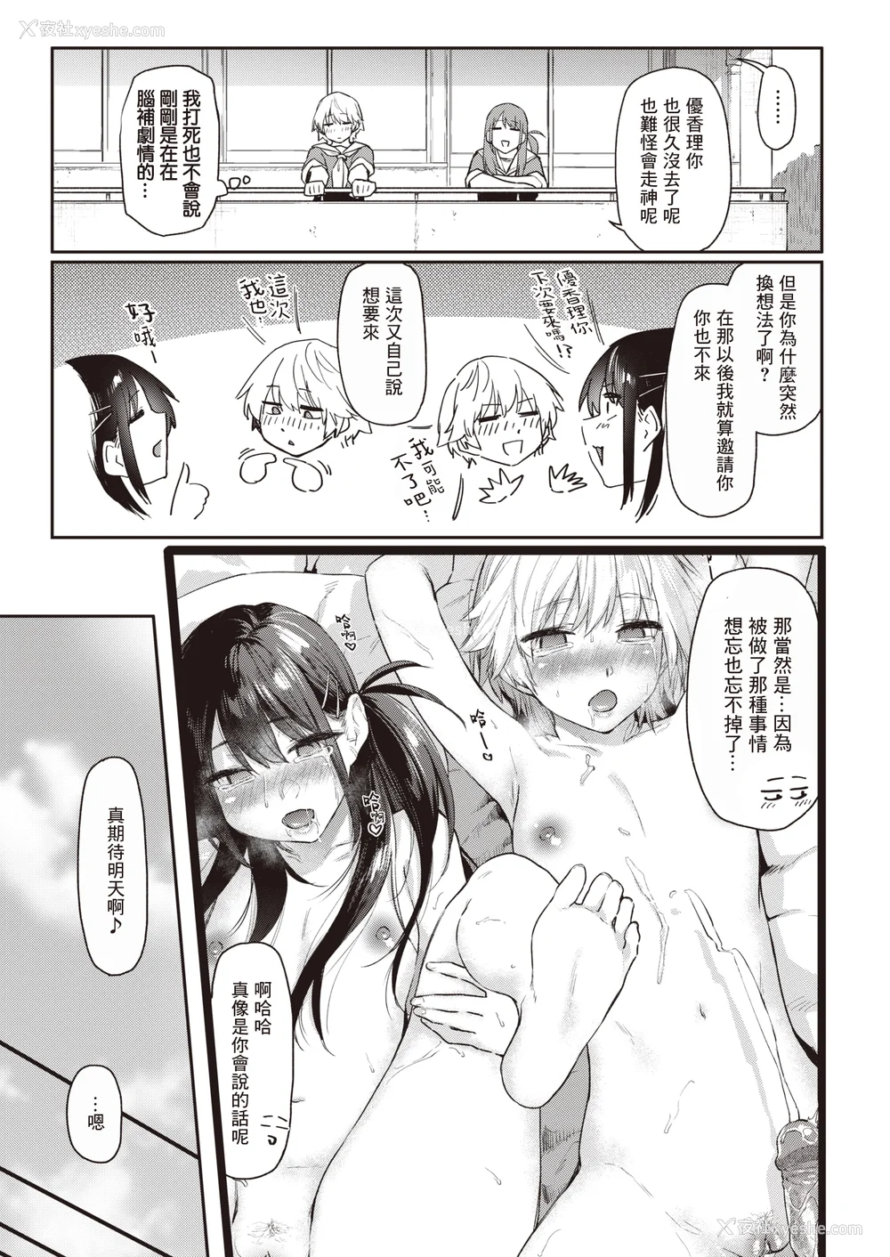 46P - [えーすけ] いたずらごころ【デジタル版限定おまけ付き】[中文] [无修正](少部分有修正)