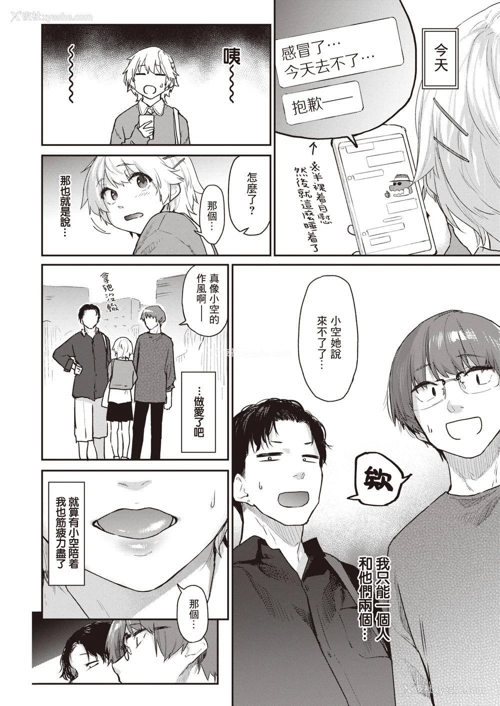 47P - [えーすけ] いたずらごころ【デジタル版限定おまけ付き】[中文] [无修正](少部分有修正)