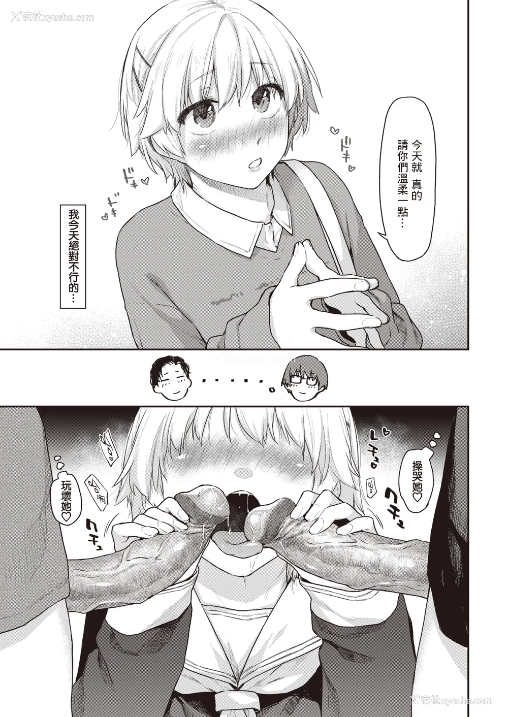 48P - [えーすけ] いたずらごころ【デジタル版限定おまけ付き】[中文] [无修正](少部分有修正)