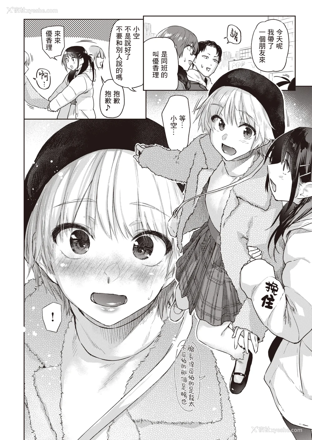 6P - [えーすけ] いたずらごころ【デジタル版限定おまけ付き】[中文] [无修正](少部分有修正)