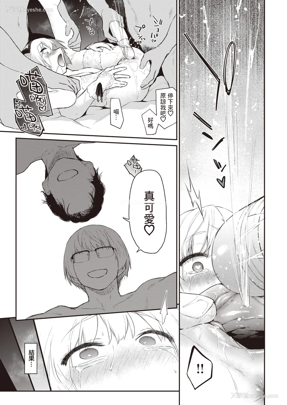 74P - [えーすけ] いたずらごころ【デジタル版限定おまけ付き】[中文] [无修正](少部分有修正)