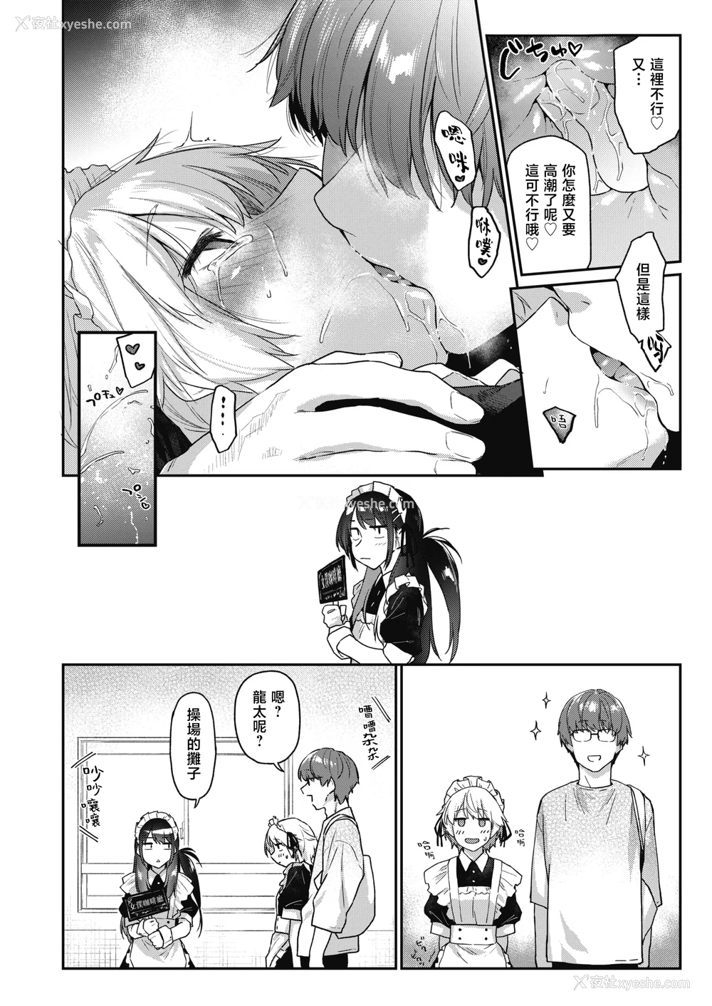 83P - [えーすけ] いたずらごころ【デジタル版限定おまけ付き】[中文] [无修正](少部分有修正)
