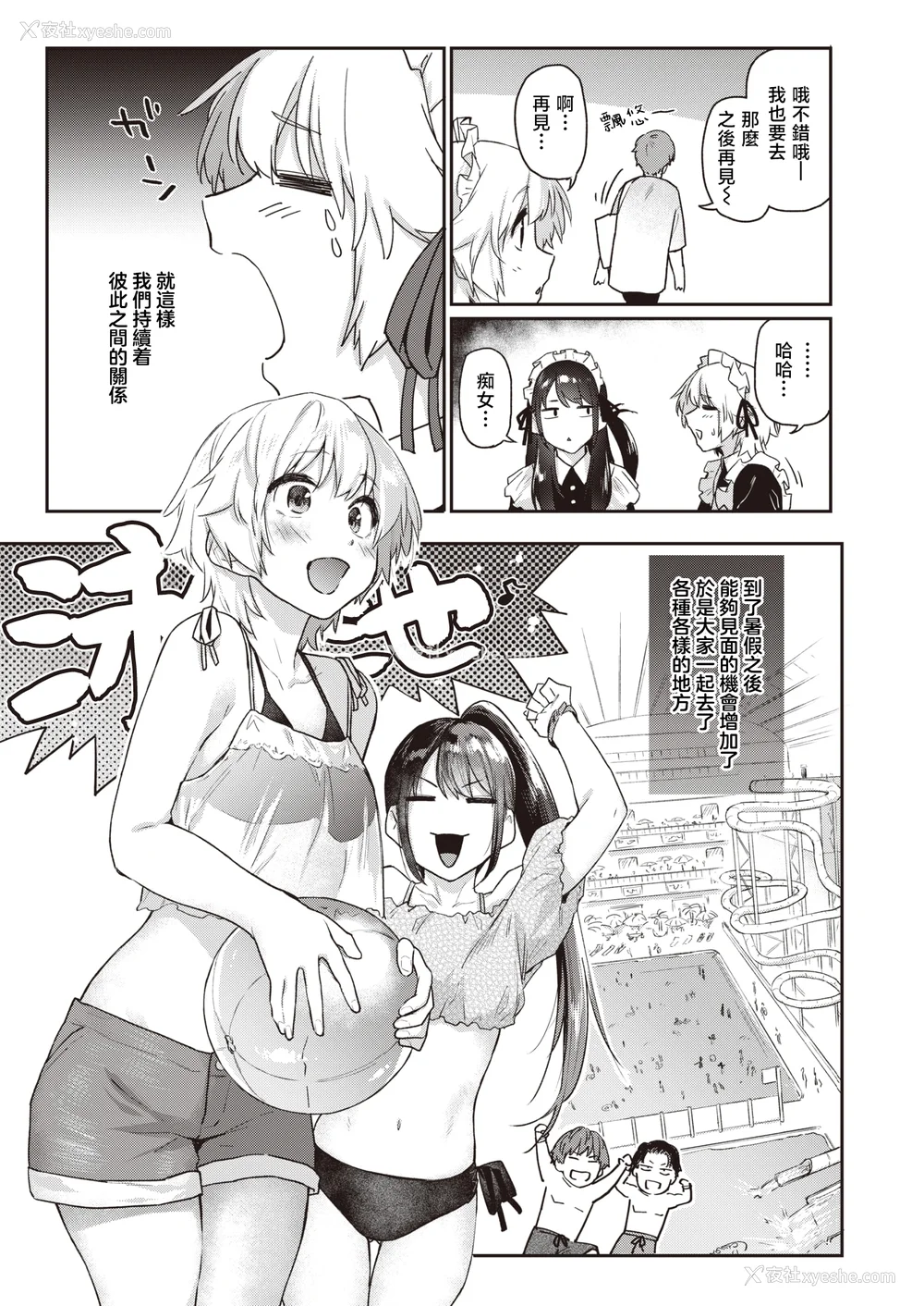 84P - [えーすけ] いたずらごころ【デジタル版限定おまけ付き】[中文] [无修正](少部分有修正)
