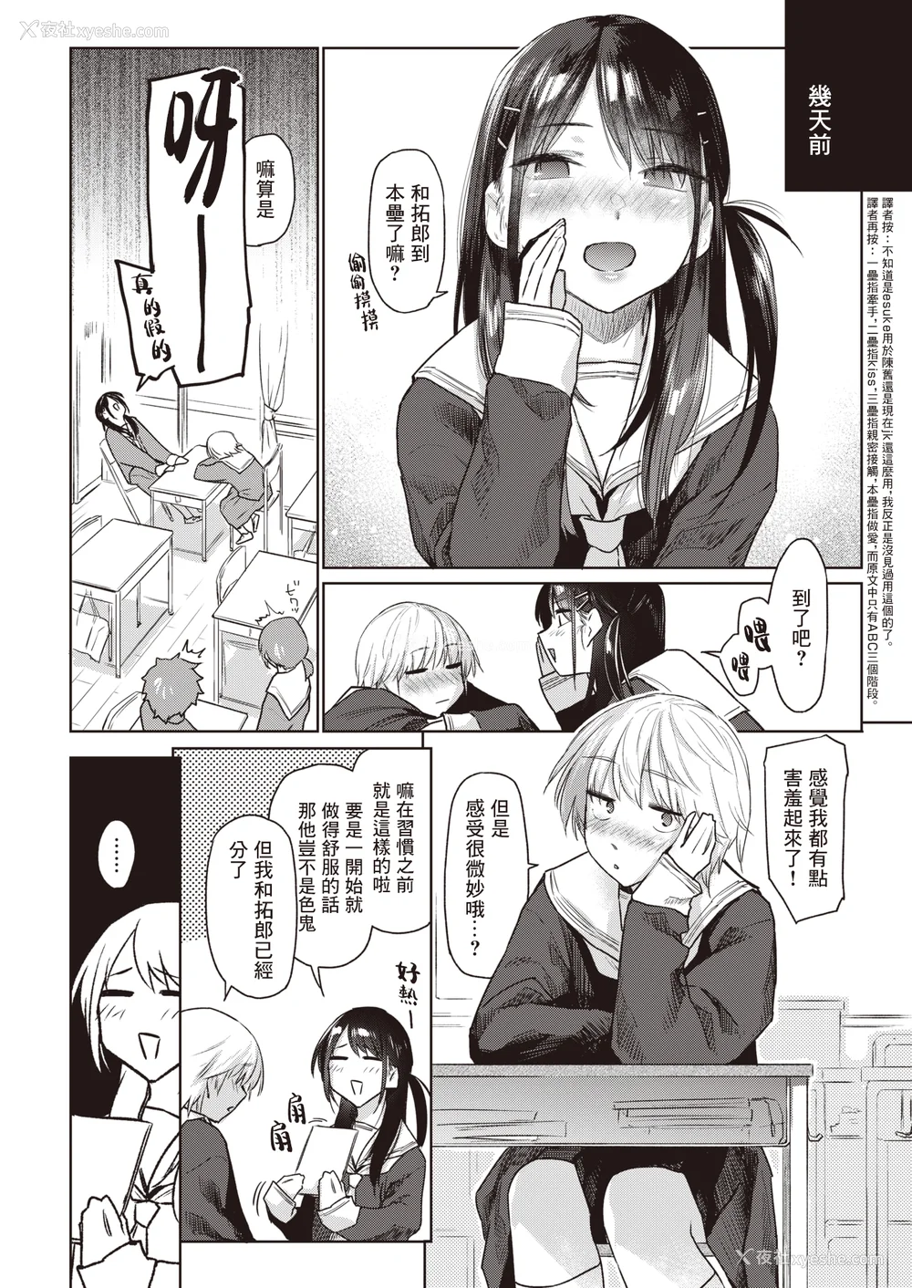 8P - [えーすけ] いたずらごころ【デジタル版限定おまけ付き】[中文] [无修正](少部分有修正)