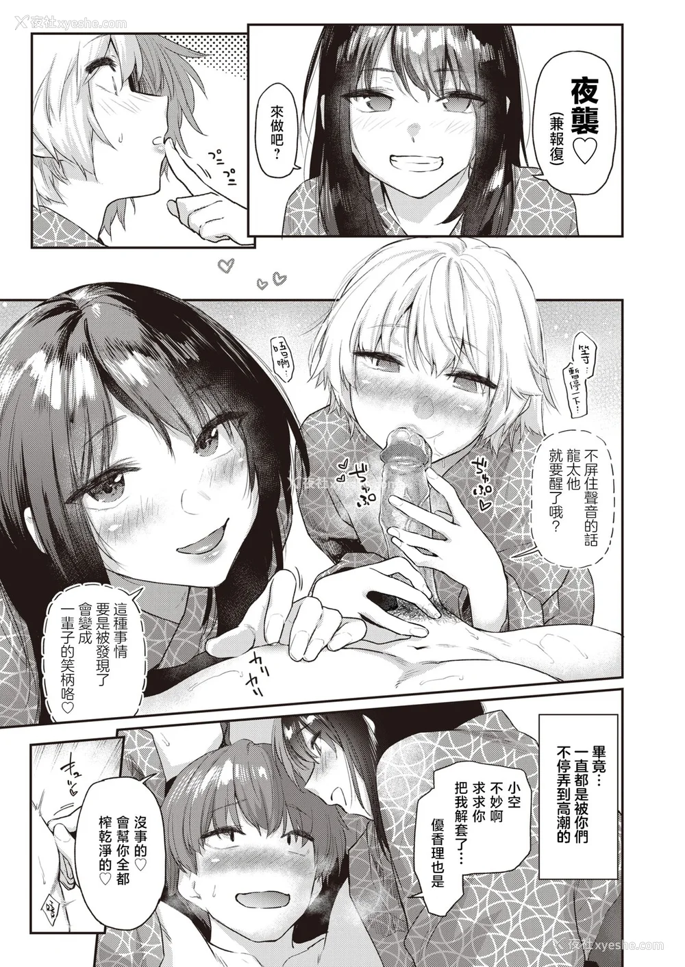 90P - [えーすけ] いたずらごころ【デジタル版限定おまけ付き】[中文] [无修正](少部分有修正)