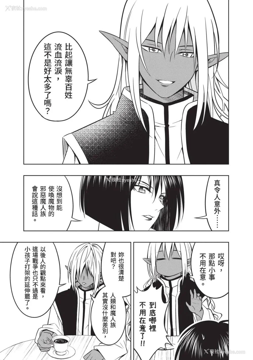 103P - [アンソロジー] 异世界ド修罗场×ギルド＆パーティコミックアンソロジー 1 [中国翻訳] [DL版]