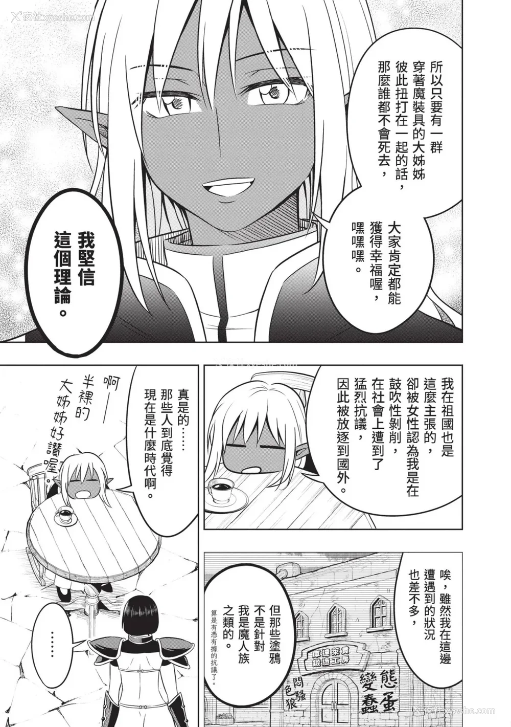 105P - [アンソロジー] 异世界ド修罗场×ギルド＆パーティコミックアンソロジー 1 [中国翻訳] [DL版]