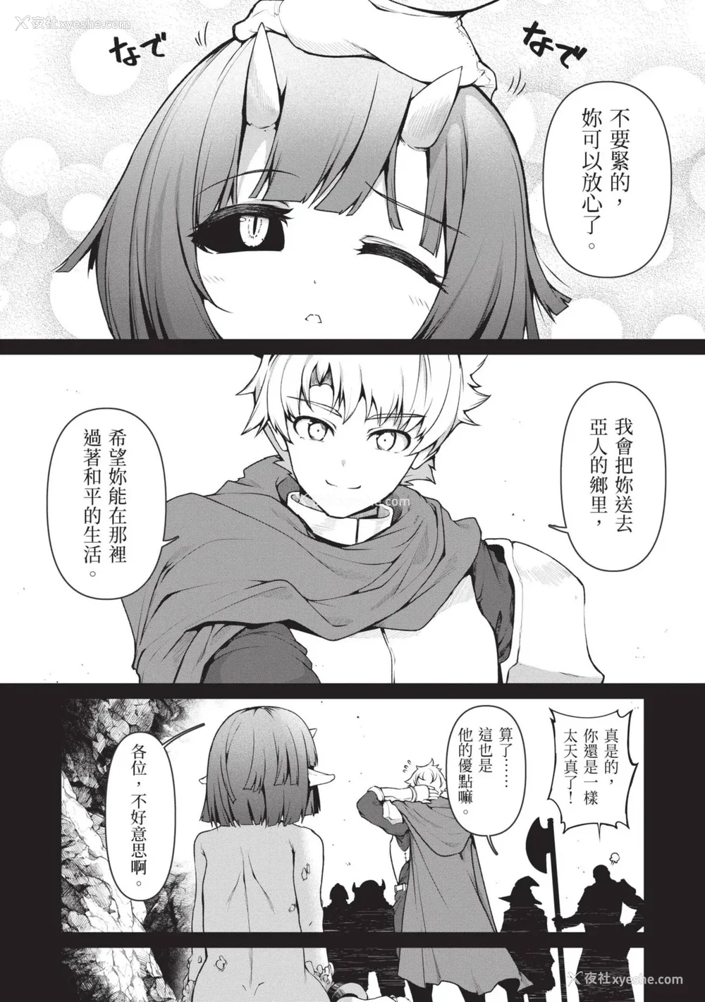 10P - [アンソロジー] 异世界ド修罗场×ギルド＆パーティコミックアンソロジー 1 [中国翻訳] [DL版]