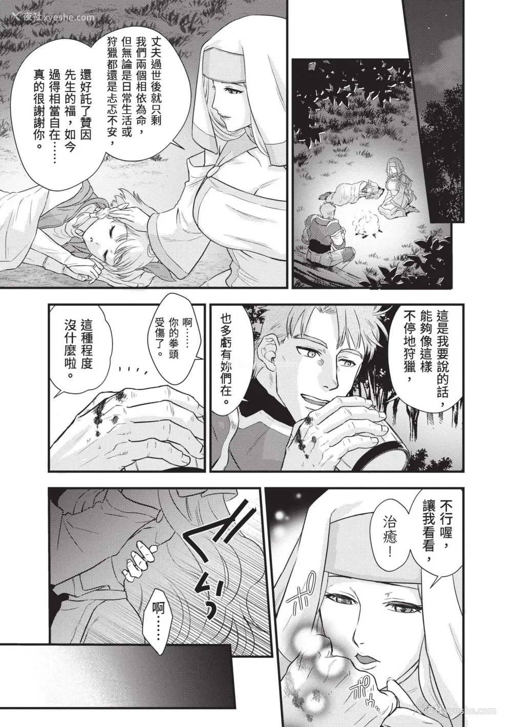 127P - [アンソロジー] 异世界ド修罗场×ギルド＆パーティコミックアンソロジー 1 [中国翻訳] [DL版]