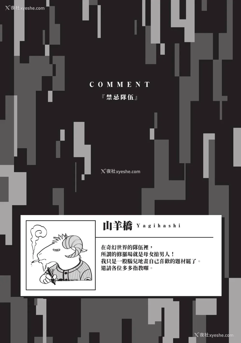 133P - [アンソロジー] 异世界ド修罗场×ギルド＆パーティコミックアンソロジー 1 [中国翻訳] [DL版]