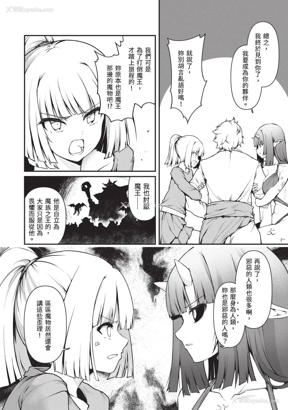13P - [アンソロジー] 异世界ド修罗场×ギルド＆パーティコミックアンソロジー 1 [中国翻訳] [DL版]